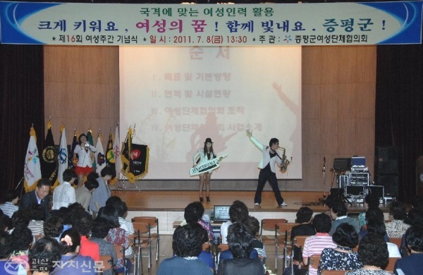 제16회 여성주간 기념행사가 8일 오후 증평 청소년수련관 대강당에서 열렸다.