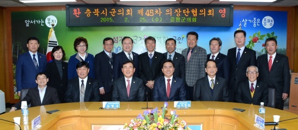 충북 시·군의회 의장단협의회에 참석한 도내 12개 시·군의회 의장단이 정기회의를 마친 후 기념촬영을 하고 있다.