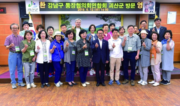 서울시 강남구 통장협의회연합회가 괴산군을 방문, 벤치마킹을 실시했다.