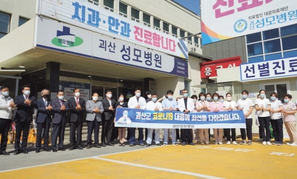 괴산성모병원 김종성 원장을 비롯한 직원 50명이 병원 현관 앞 광장에 모여 ‘덕분에 챌린지’를 진행했다.